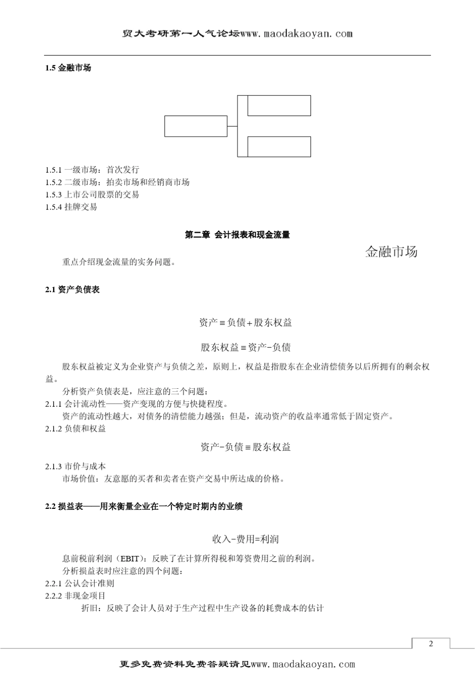 罗斯《公司理财》读书笔记_第3页