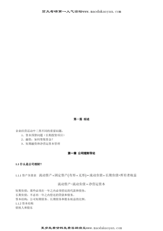 罗斯《公司理财》读书笔记