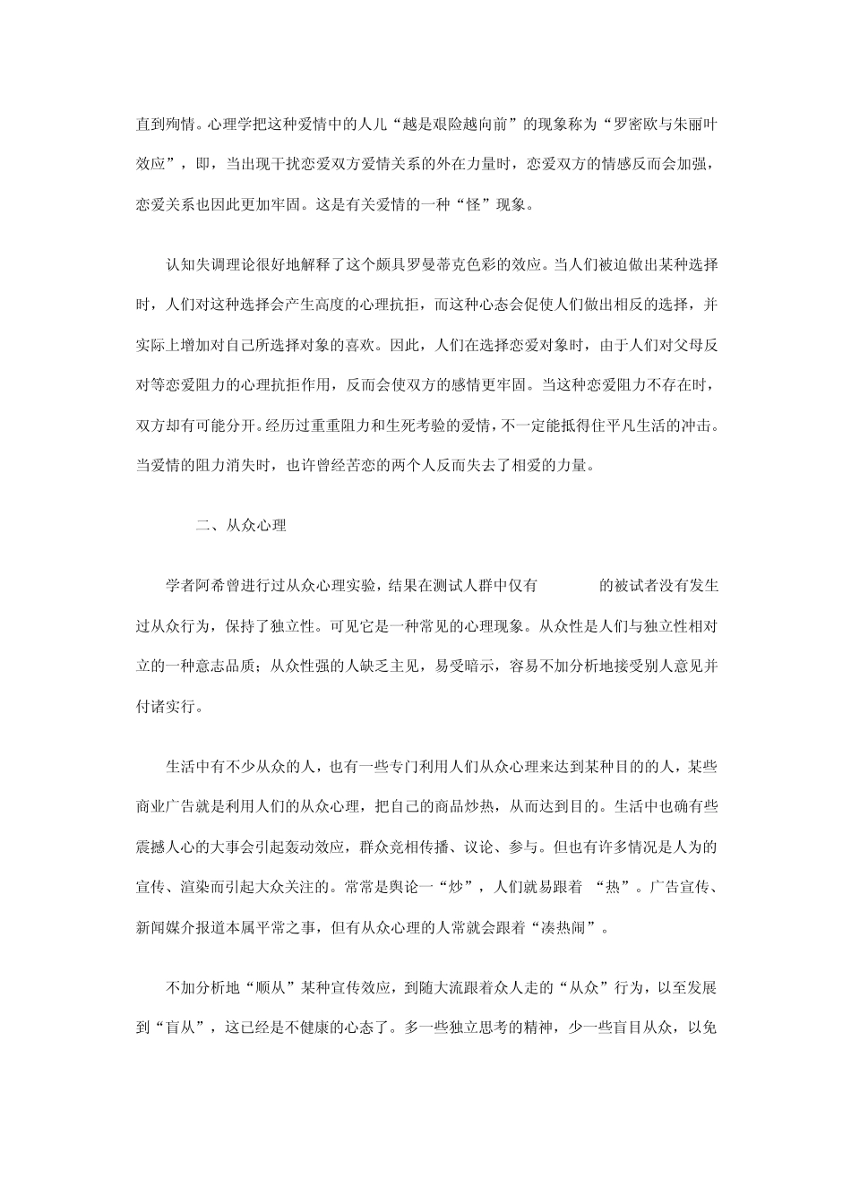 罗斯塔尔效应_第2页