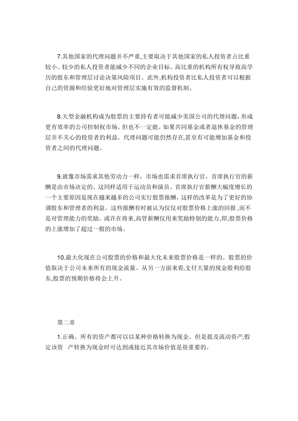 罗斯公司理财第九版课后习题答案中文版_第2页