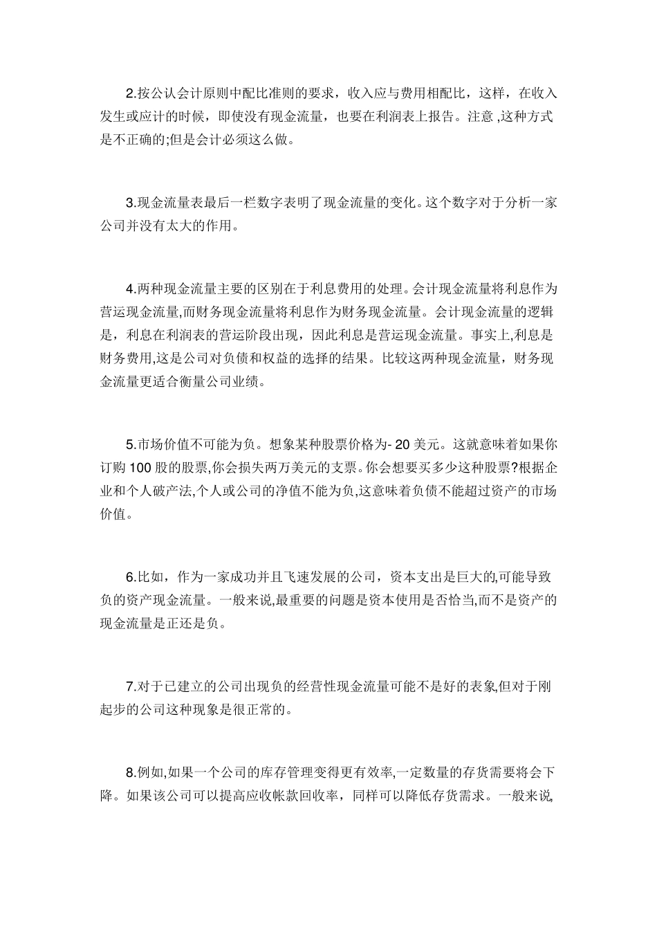 罗斯公司理财第九版课后习题答案中文版_第3页