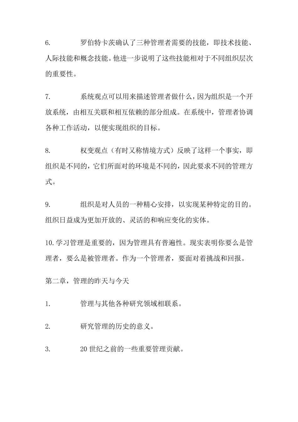 罗斯宾管理学要点_第2页