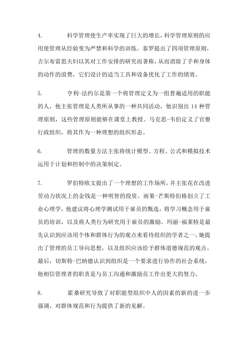 罗斯宾管理学要点_第3页