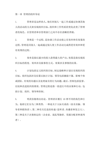 罗斯宾管理学要点