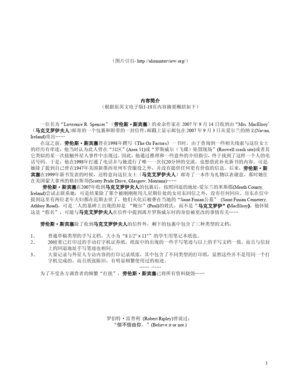 罗斯威尔外星人访谈_第3页