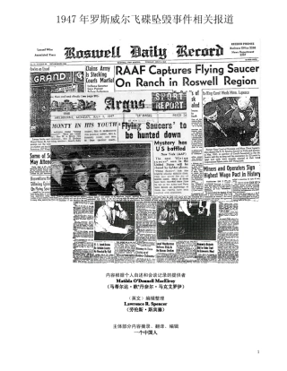 罗斯威尔外星人访谈