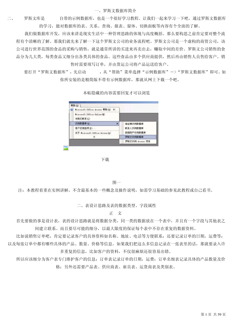罗斯文ACCESS数据库(必读)_第1页