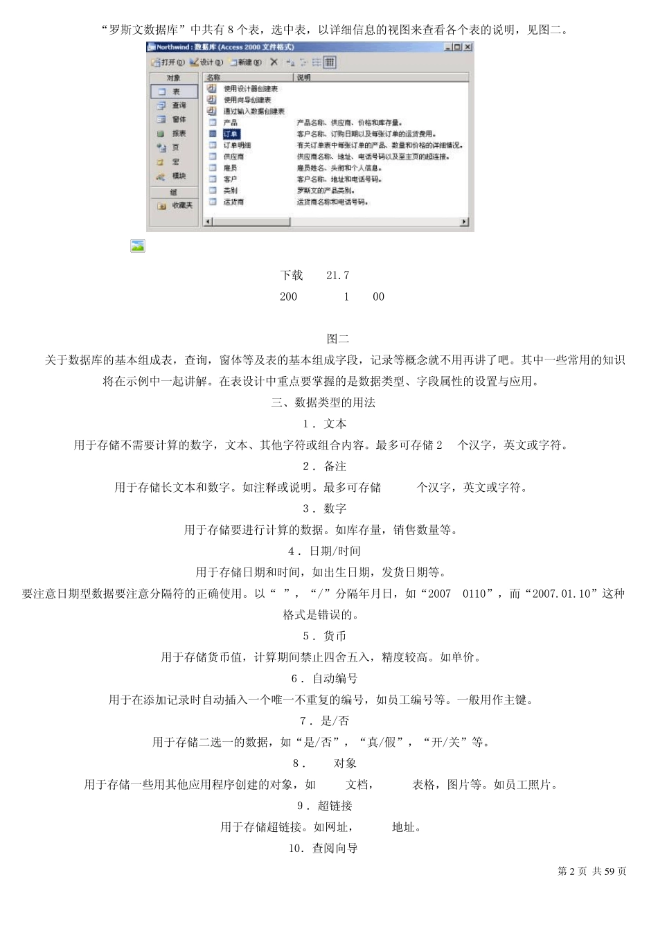 罗斯文ACCESS数据库(必读)_第2页