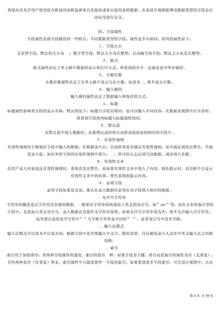 罗斯文ACCESS数据库(必读)_第3页