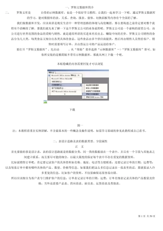 罗斯文ACCESS数据库(必读)