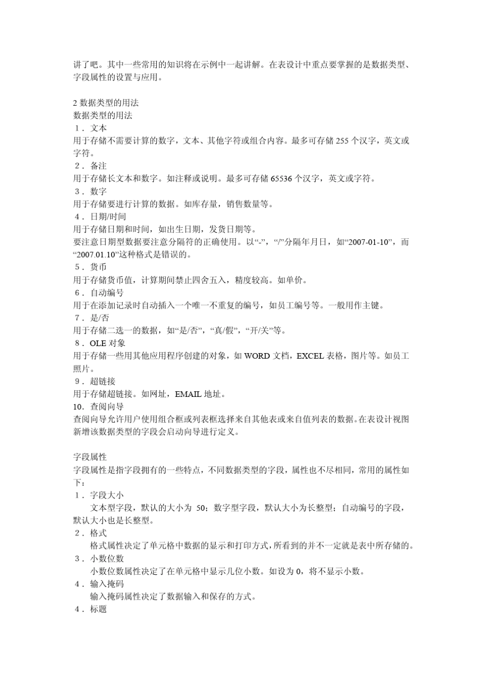 罗斯文数据库_第2页