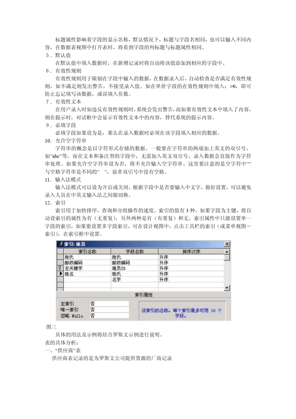 罗斯文数据库_第3页