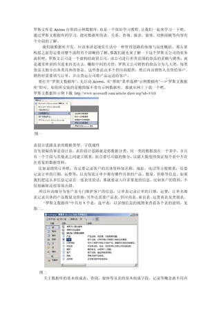 罗斯文数据库