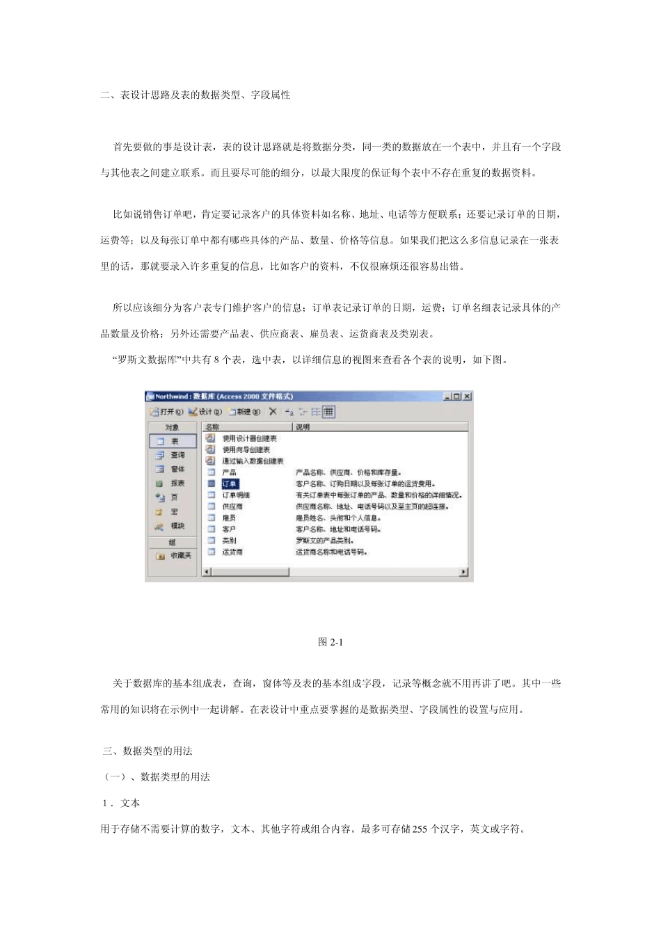 罗斯文示例数据库学习_第2页