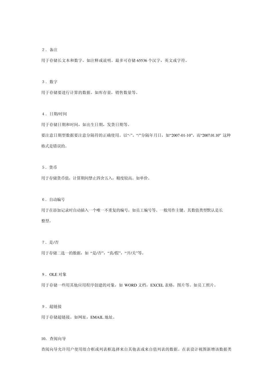 罗斯文示例数据库学习_第3页