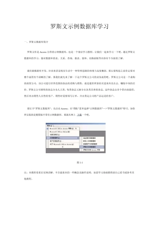 罗斯文示例数据库学习