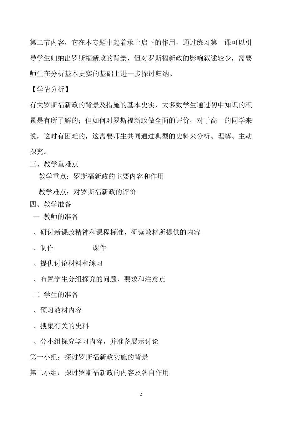 罗斯福新政教学设计范_第2页