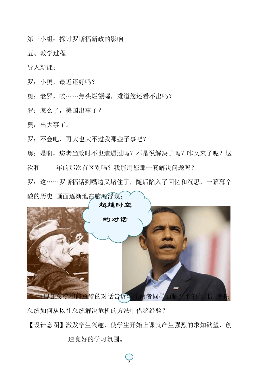 罗斯福新政教学设计范_第3页