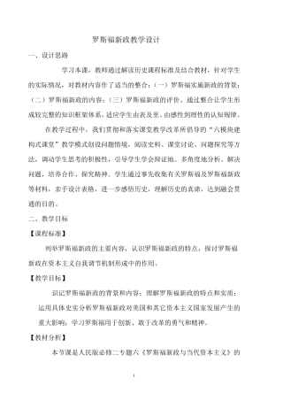 罗斯福新政教学设计范
