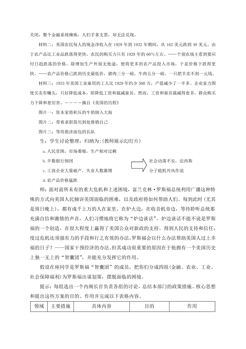 罗斯福新政教案_第3页