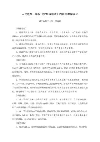 罗斯福新政教案