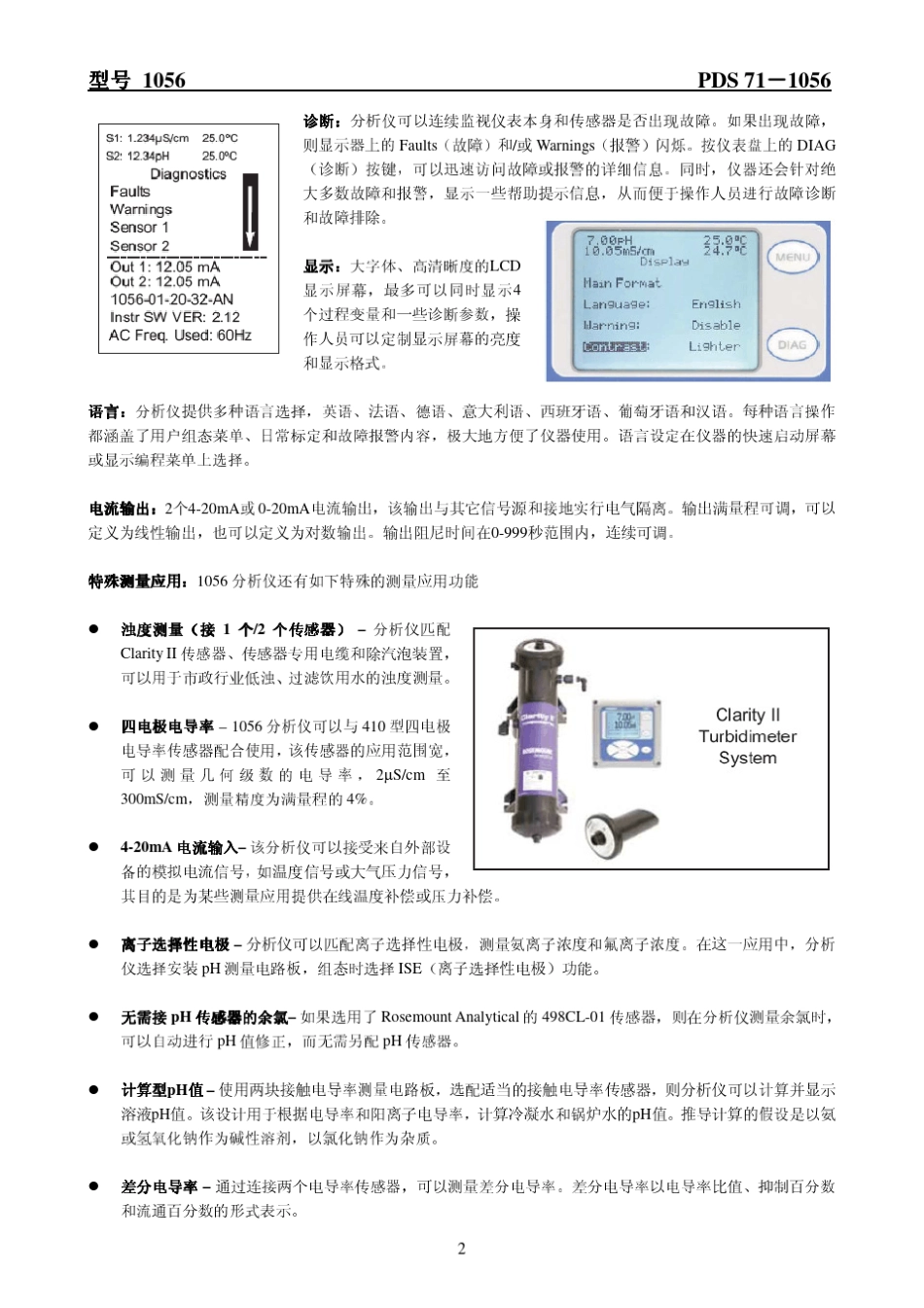 罗斯蒙特1056双通道PH变送器_第2页