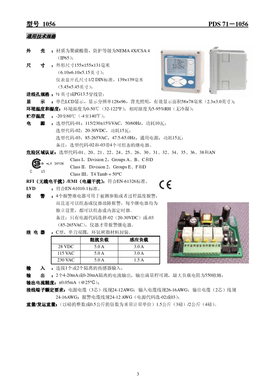 罗斯蒙特1056双通道PH变送器_第3页