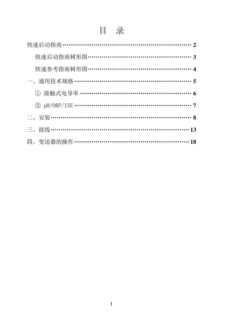 罗斯蒙特1056双通道变送器中文说明书_第2页