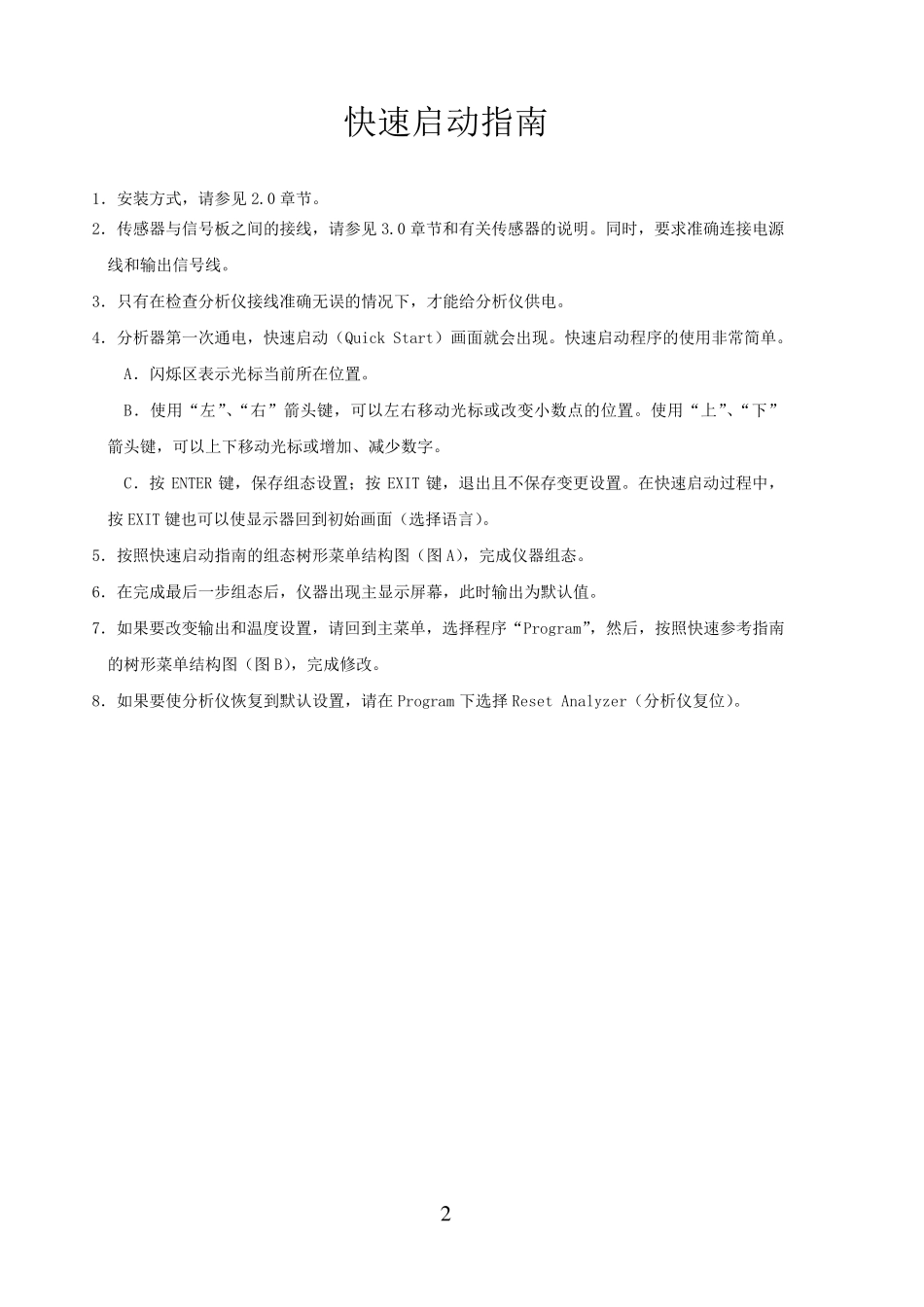 罗斯蒙特1056双通道变送器中文说明书_第3页