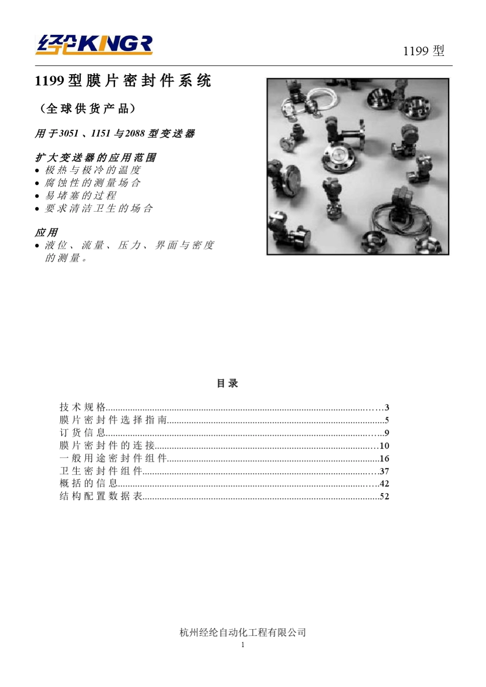 罗斯蒙特1199远传装置选型_第1页