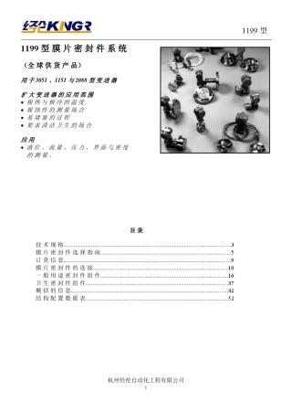 罗斯蒙特1199远传装置选型