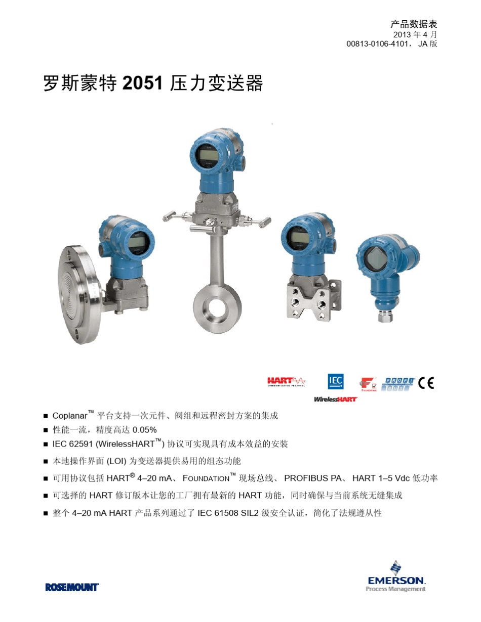 罗斯蒙特2051压力变送器2051_第1页