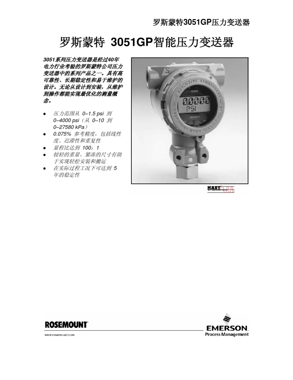罗斯蒙特3051GP压力变送器3051GP_第1页