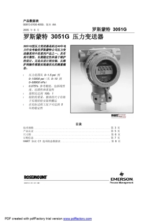 罗斯蒙特3051GP样本