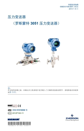 罗斯蒙特3051压力变送器201408