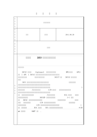 罗斯蒙特3051型智能压力变送器讲解