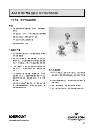 罗斯蒙特3051智能压力变送器及301305306阀组选型中文样本