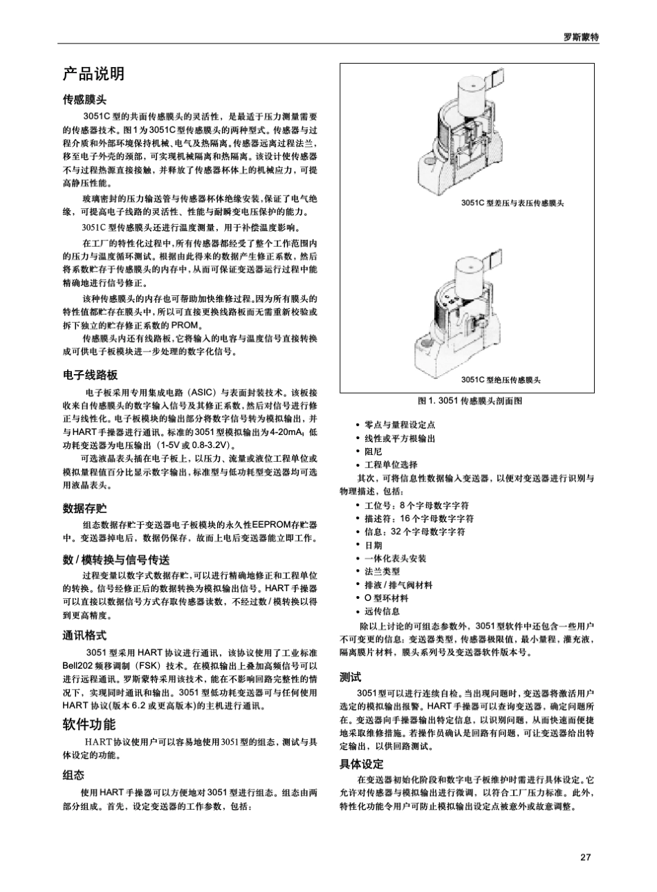 罗斯蒙特3051智能压力变送器及阀组选型中文样本_第3页