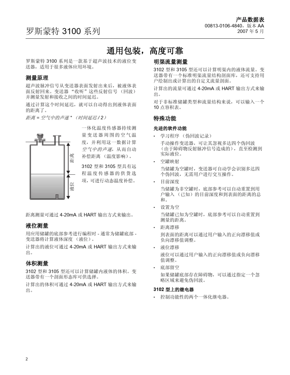 罗斯蒙特3100_第2页