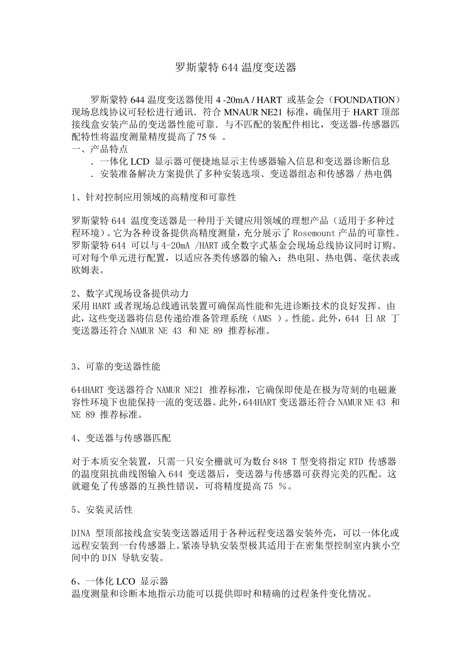 罗斯蒙特644温度变送器_第1页