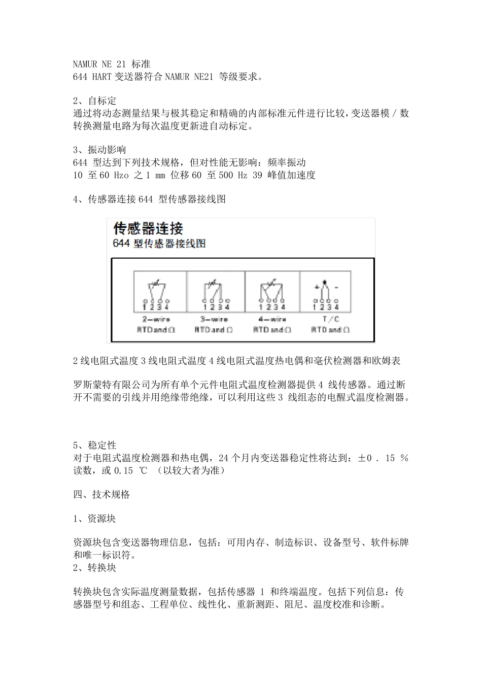 罗斯蒙特644温度变送器_第3页