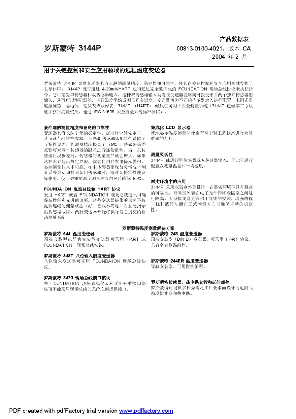 罗斯蒙特3144P温度变送器中文样本_第2页