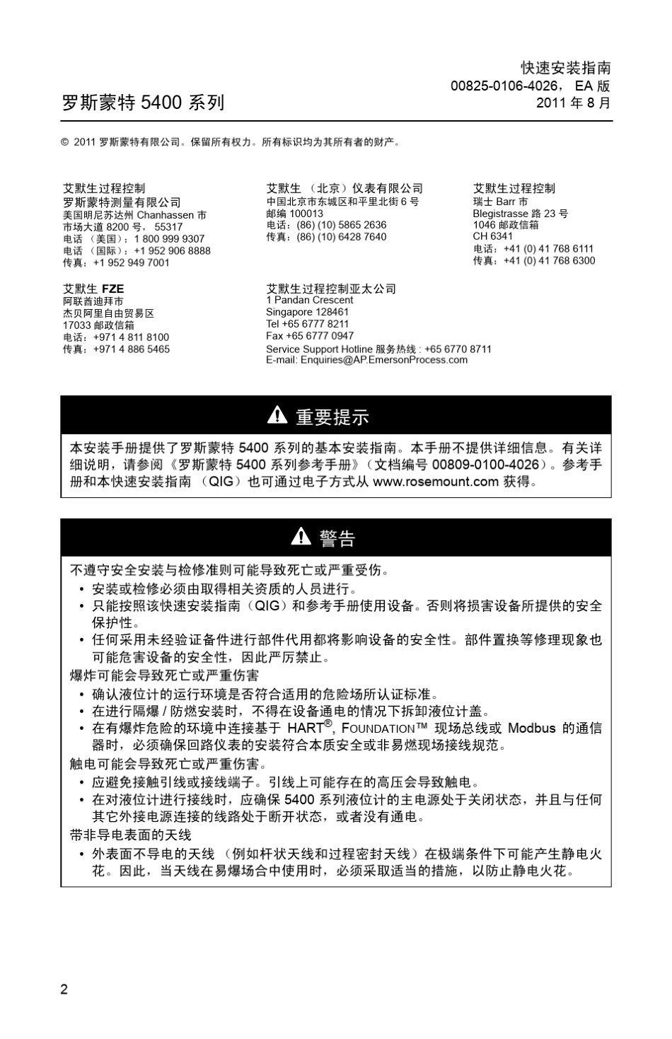 罗斯蒙特5400说明书_第2页