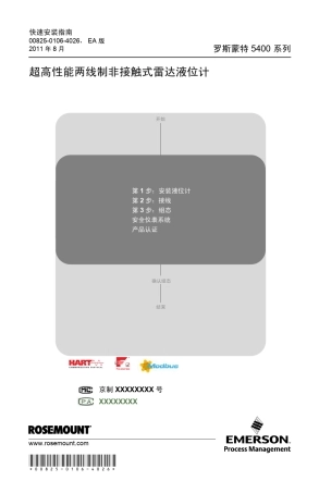 罗斯蒙特5400说明书