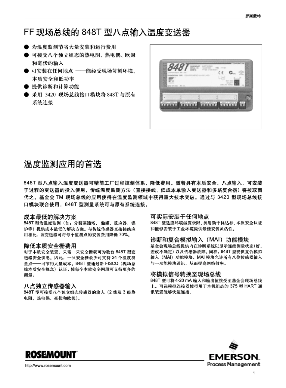 罗斯蒙特848T温度变送器选型中文样本_第1页
