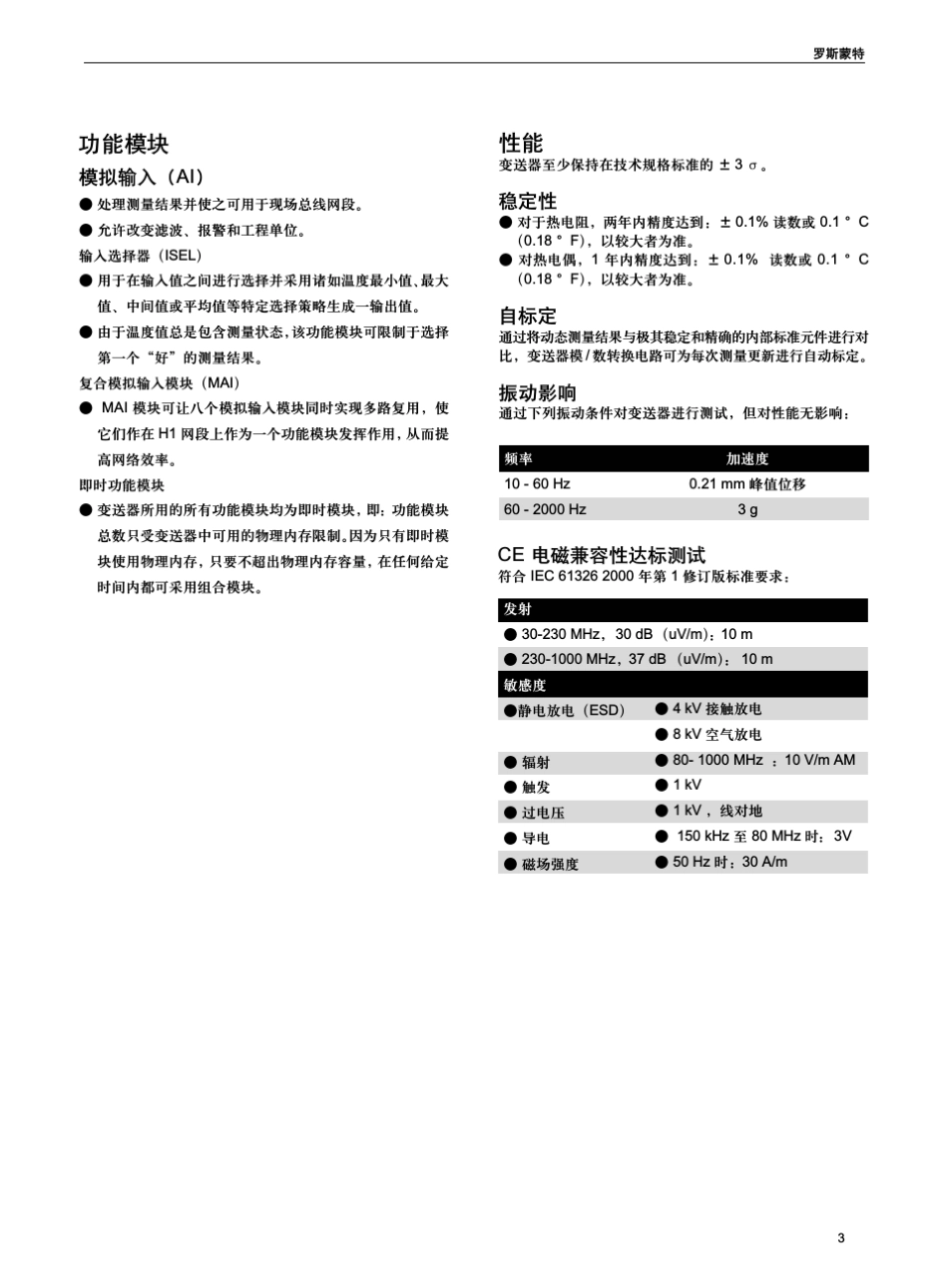罗斯蒙特848T温度变送器选型中文样本_第3页