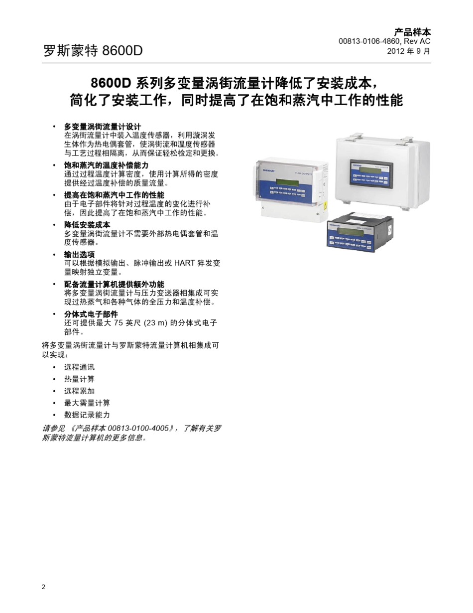 罗斯蒙特8600D系列涡街流量计_第2页