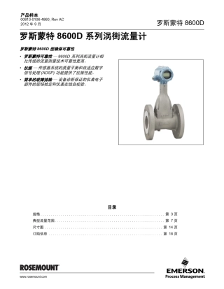 罗斯蒙特8600D系列涡街流量计
