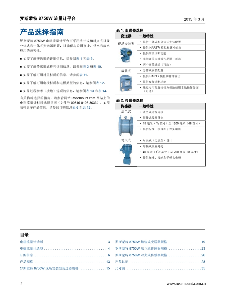 罗斯蒙特8750电磁流量计_第2页