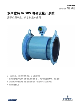 罗斯蒙特8750电磁流量计